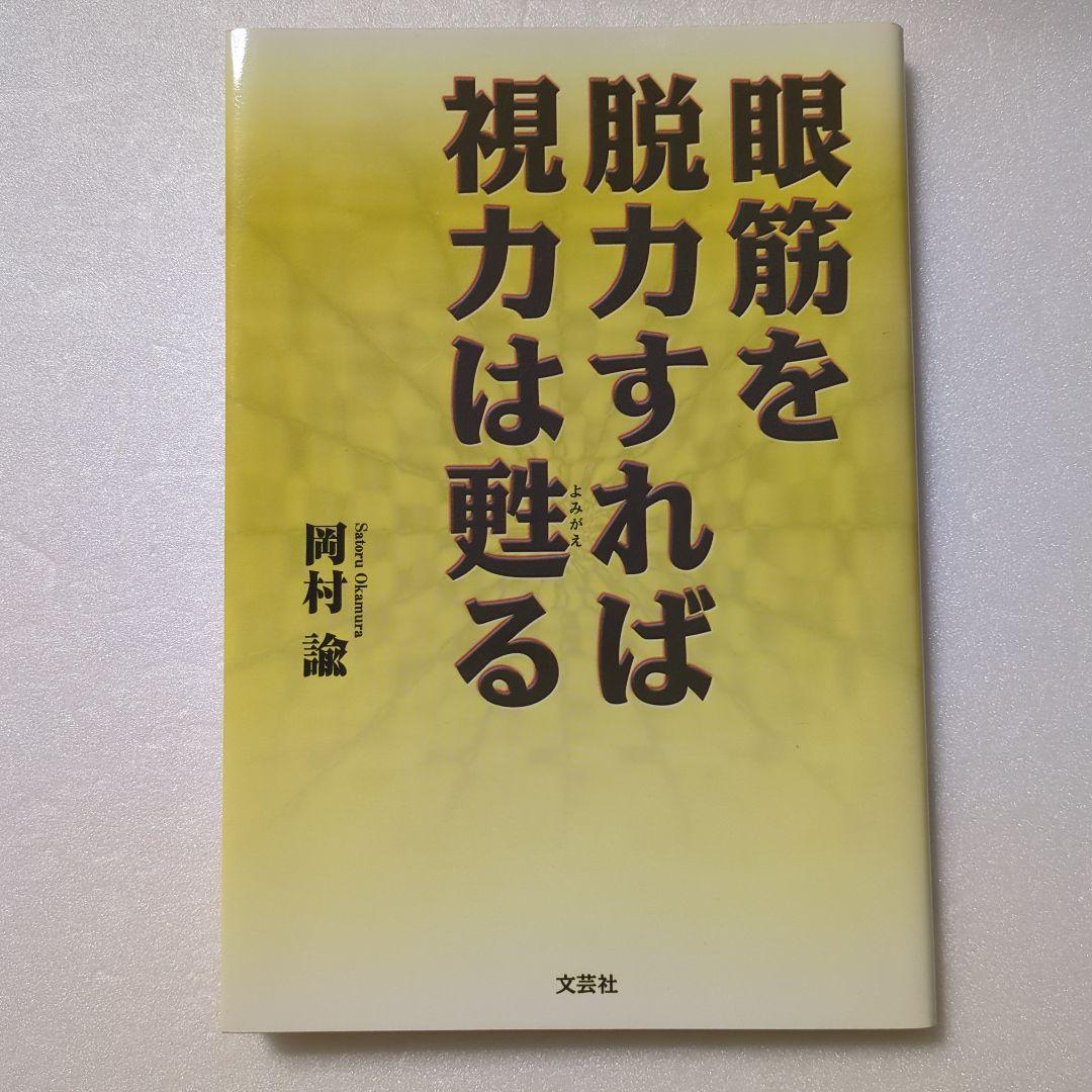 眼筋を脱力すれば視力は甦る