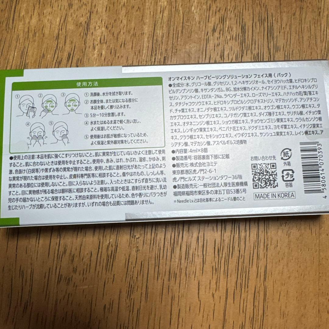 on:my skin ハーブピーリング