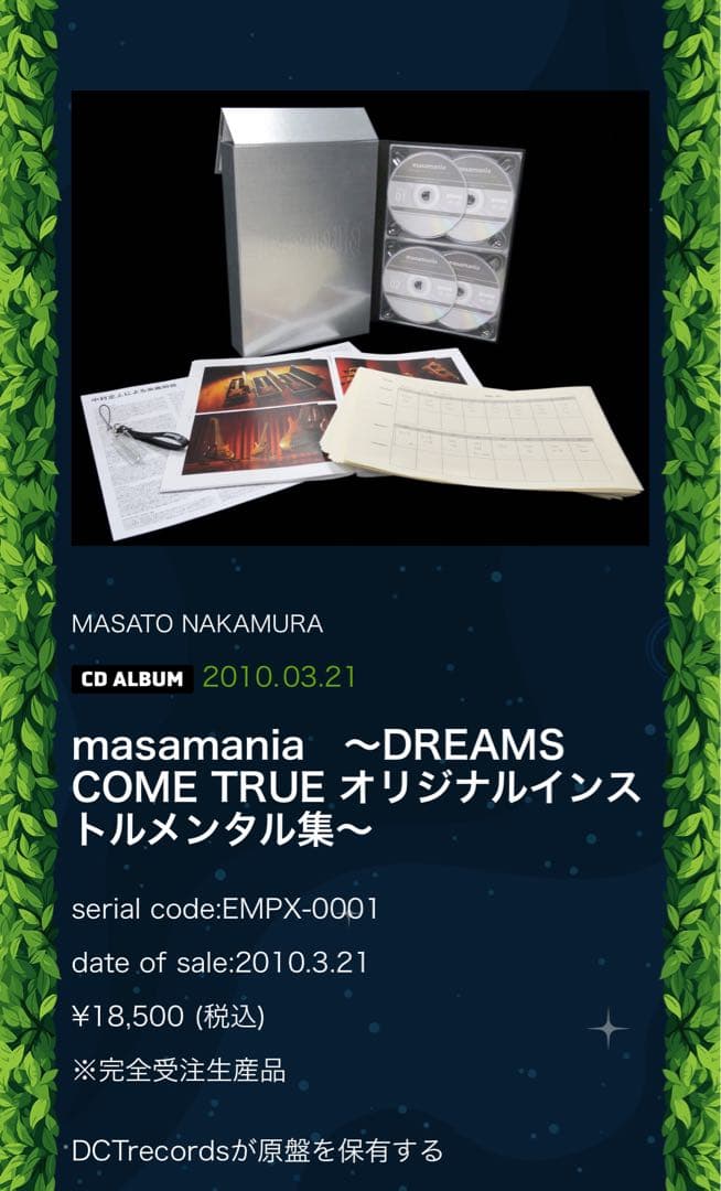 【本日限定値引/新品】masamaniaインストCD集（中村正人直筆サイン入り）