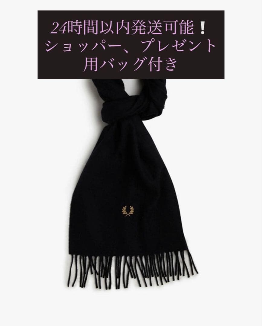 FRED PERRY フレッドペリー ウールマフラー 黒 ショッパー、バッグ付き