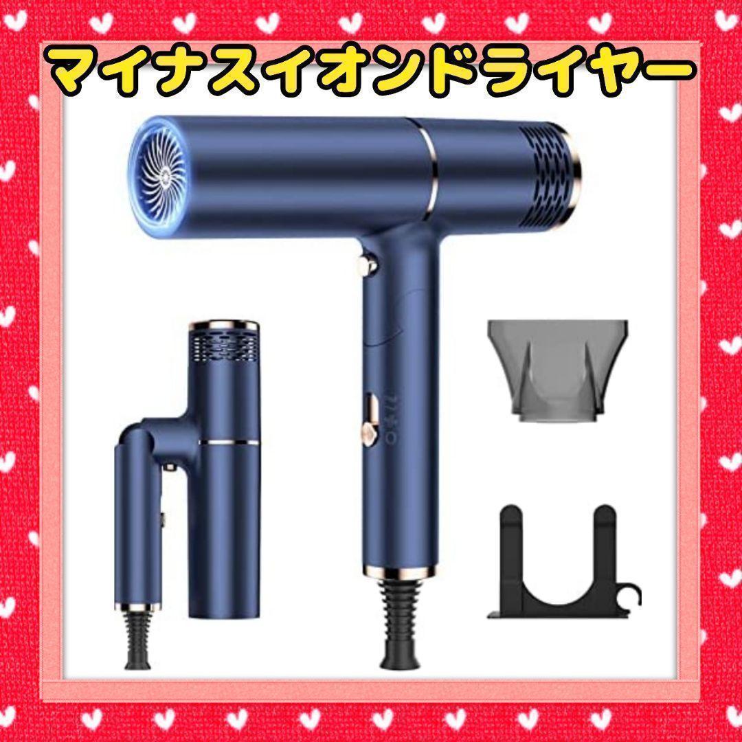 ヘアドライヤー 大風量 速乾 マイナスイオンドライヤー ナノケア 折り畳み式