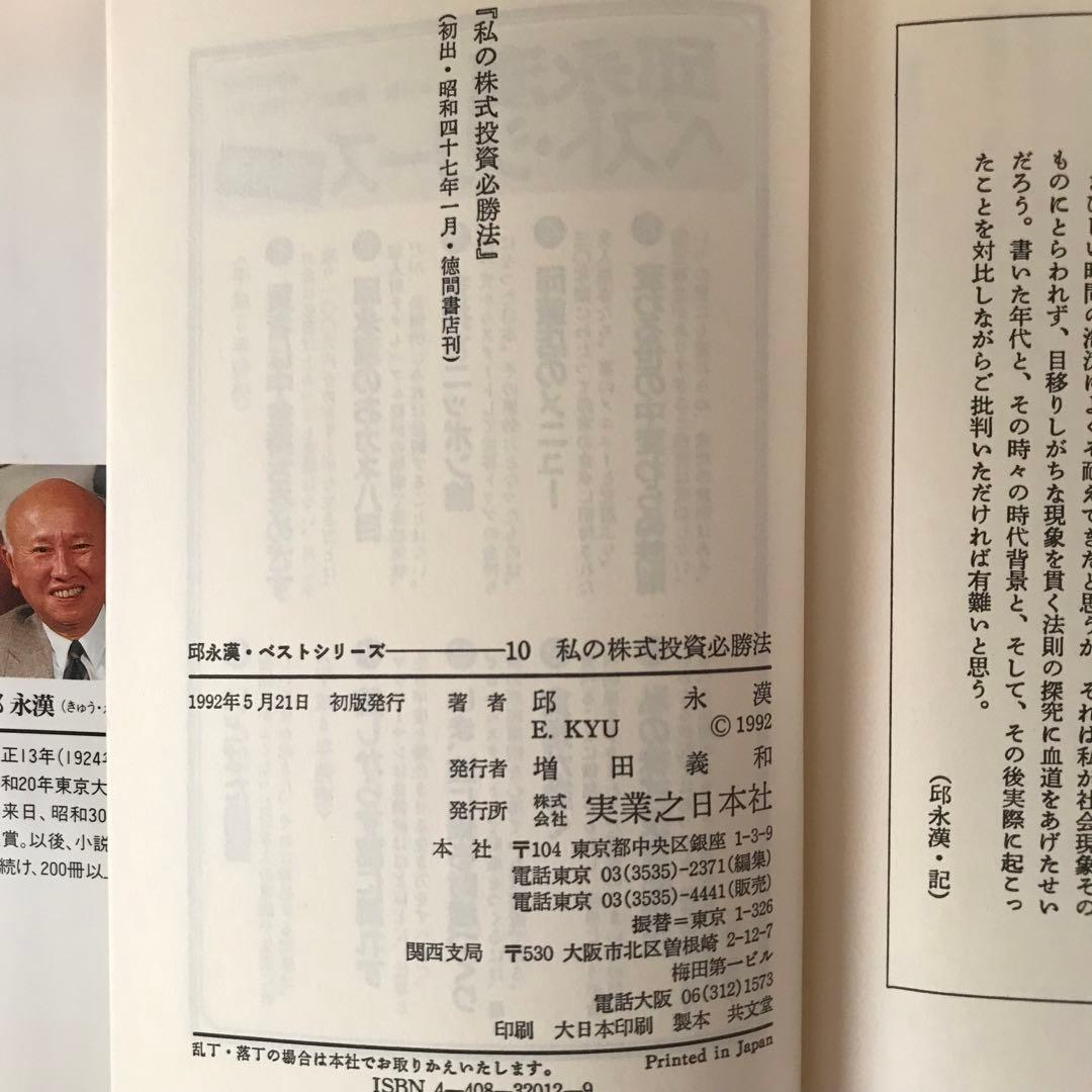 私の株式投資必勝法