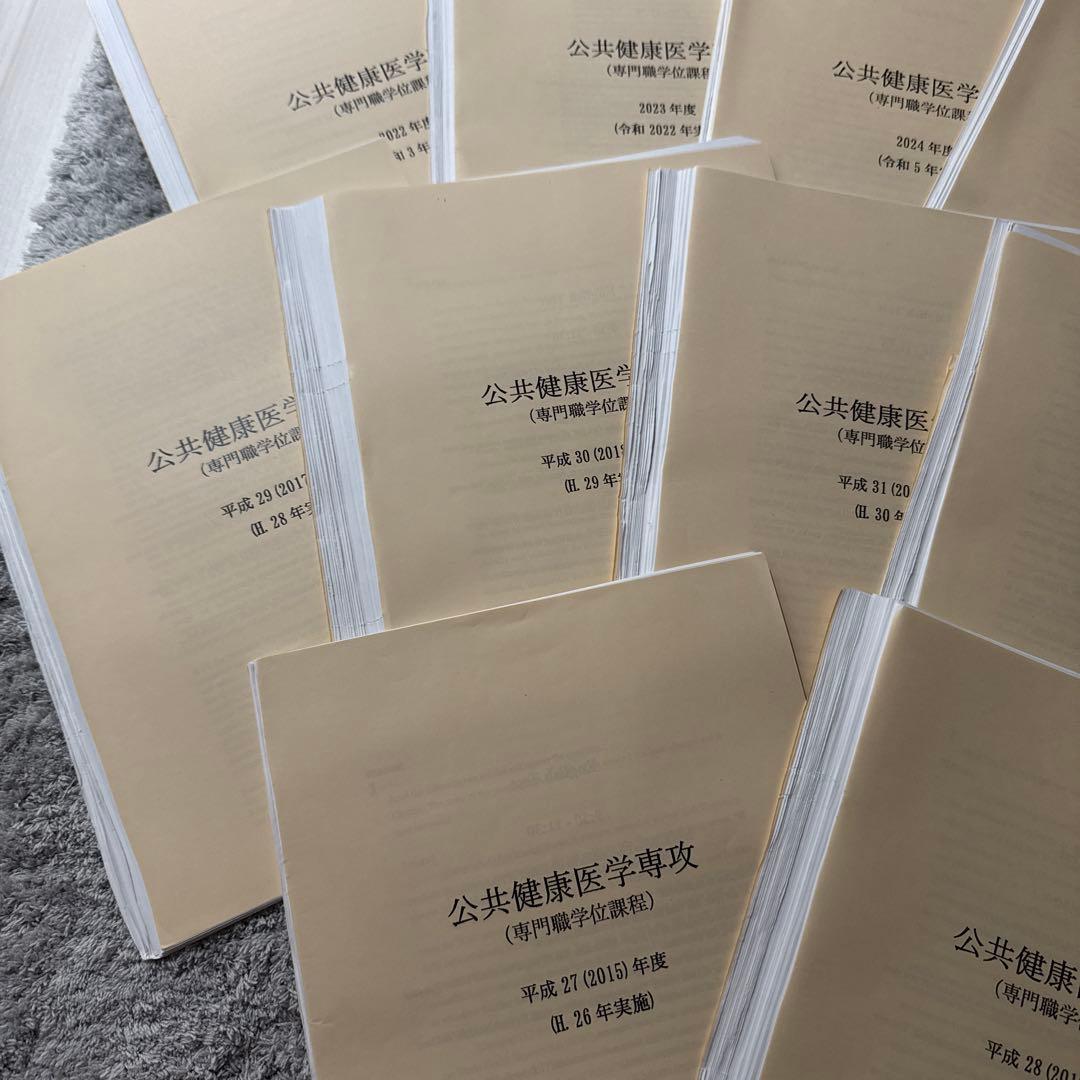 東大SPH 過去問 東大公共健康医学専攻　裁断済み