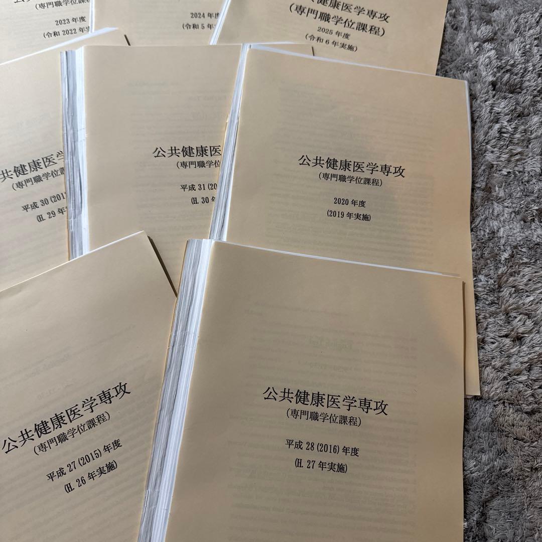 東大SPH 過去問 東大公共健康医学専攻　裁断済み