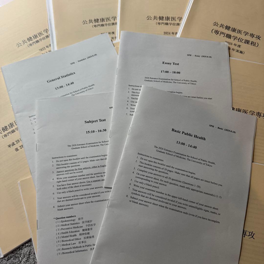 東大SPH 過去問 東大公共健康医学専攻　裁断済み
