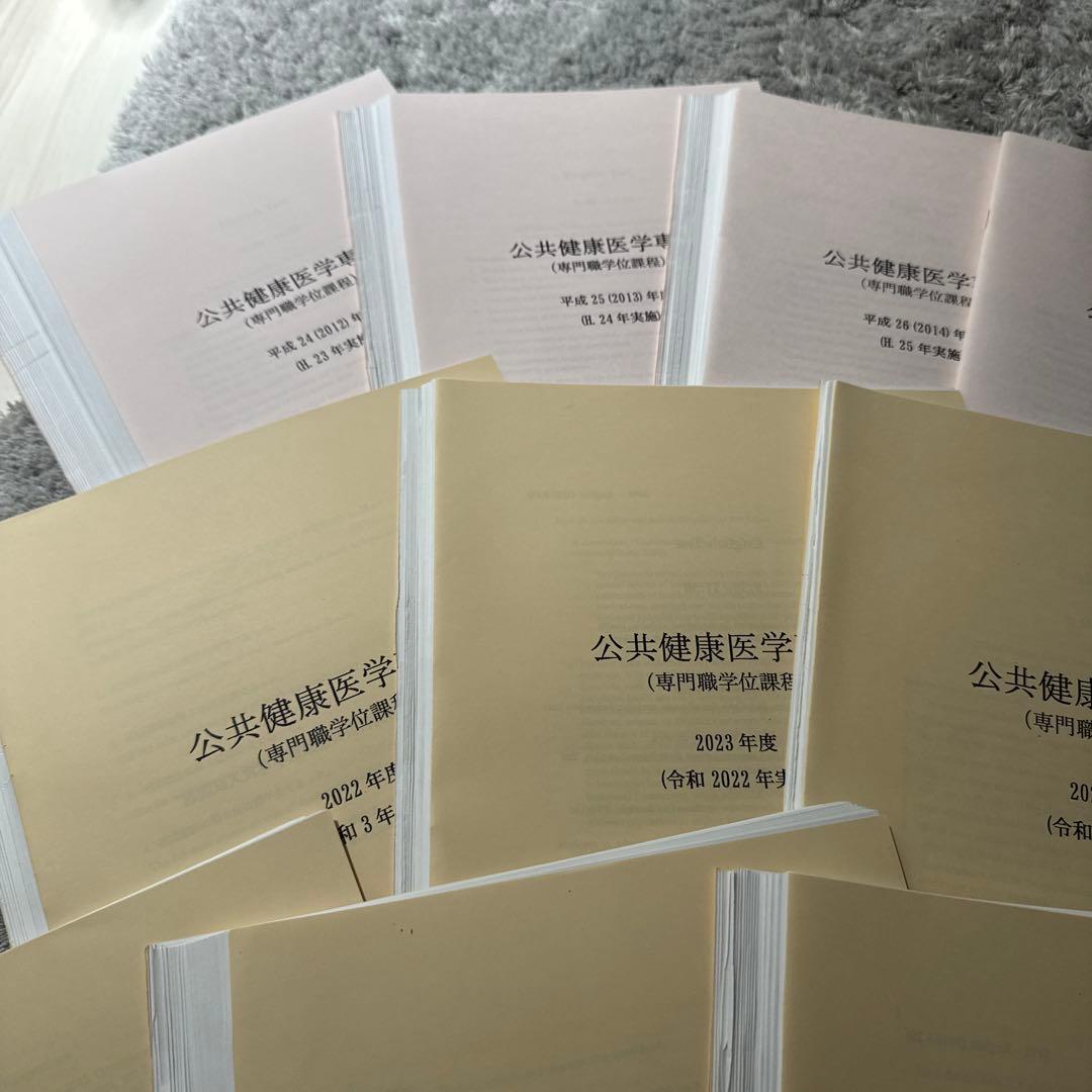 東大SPH 過去問 東大公共健康医学専攻　裁断済み