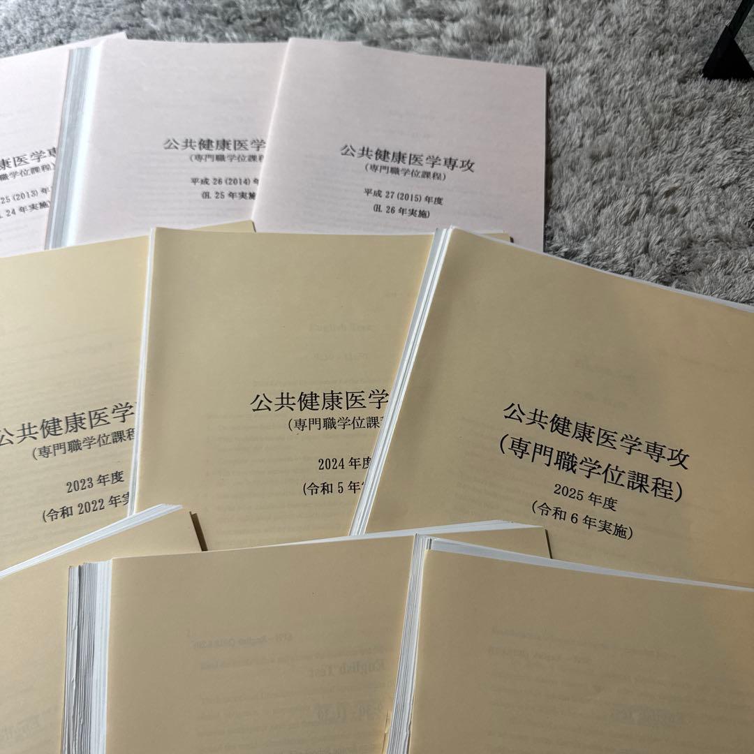 東大SPH 過去問 東大公共健康医学専攻　裁断済み