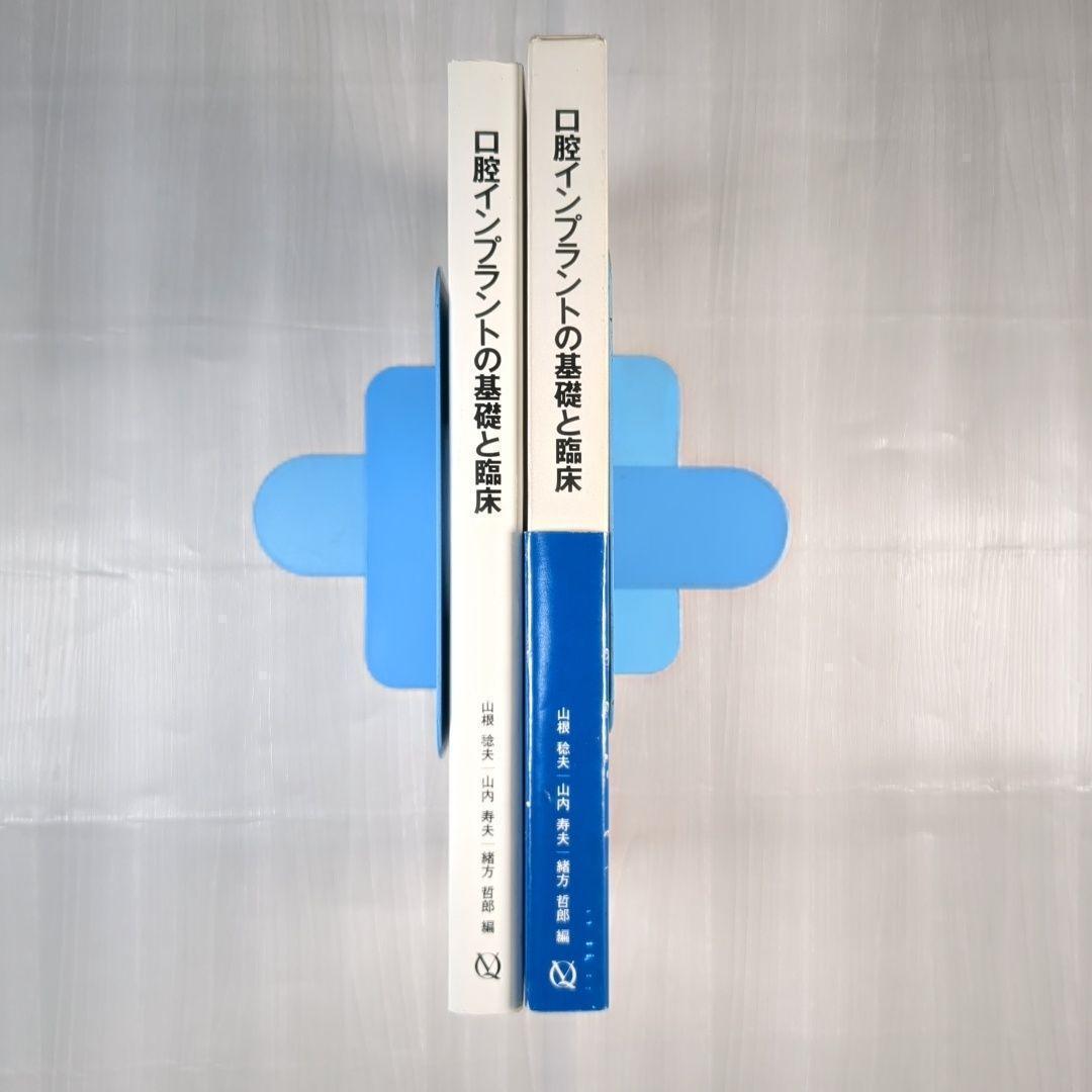 口腔インプラントの基礎と臨床