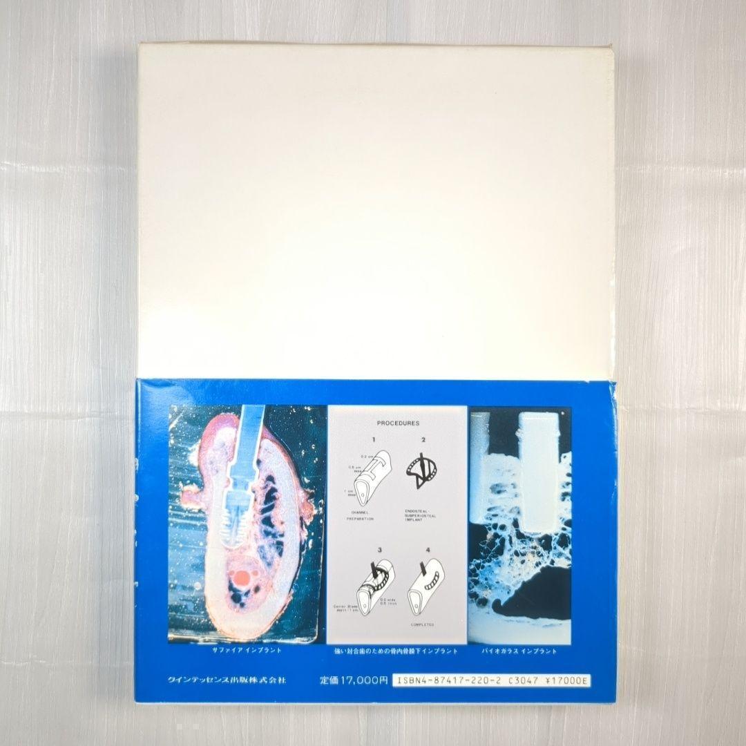 口腔インプラントの基礎と臨床