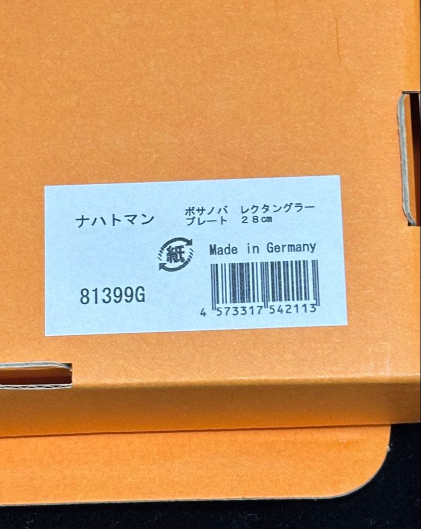ナハトマン ボサノバレクタングラー プレート 4枚28cm