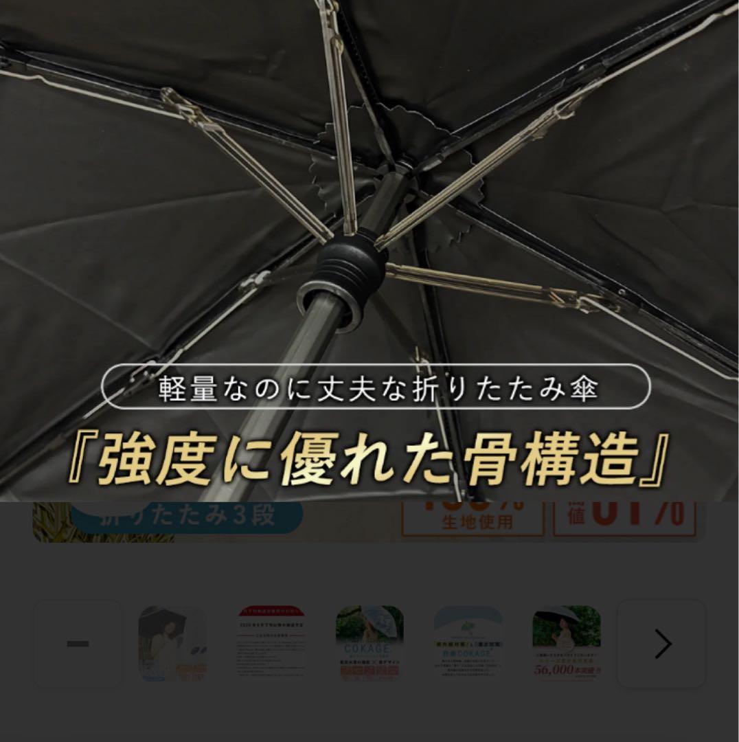 COKAGE+ 3段 折りたたみ日傘 マツコ絶賛！最強日傘(晴雨兼用)