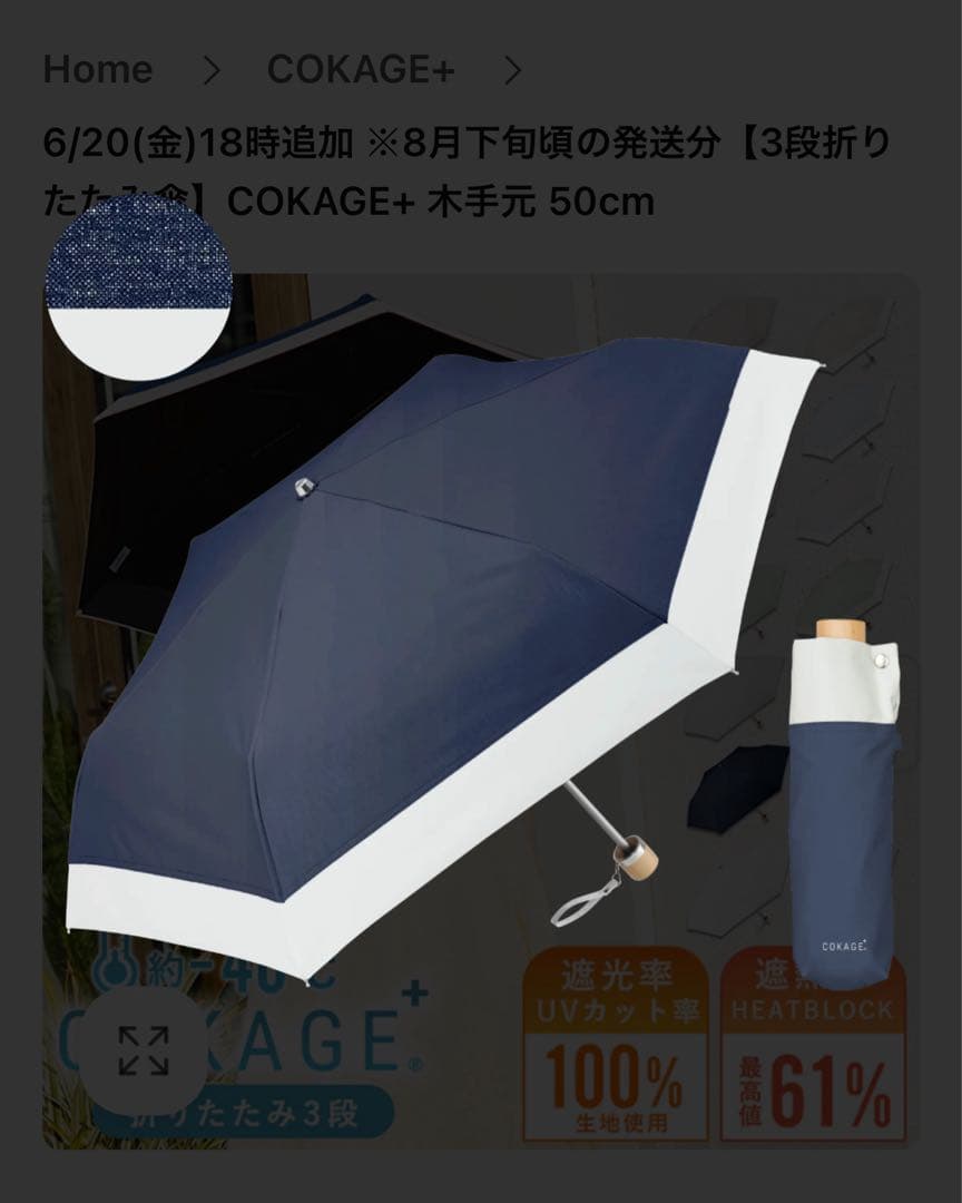 COKAGE+ 3段 折りたたみ日傘 マツコ絶賛！最強日傘(晴雨兼用)