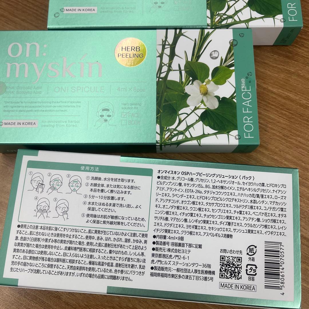 on:myskin OSPハーブピーリングソリューション　パック　23個