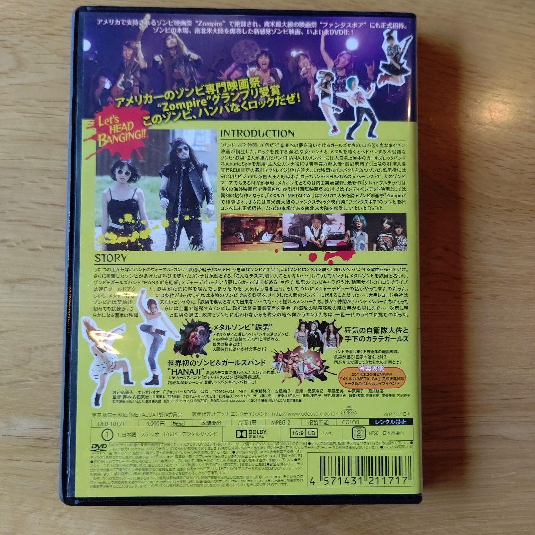 LCA メタルカ('14映画「LCA」製作委員会)