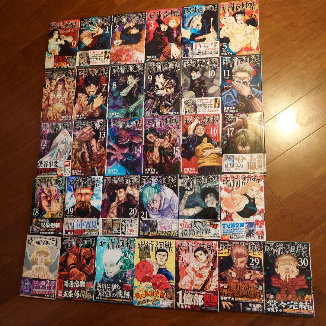 呪術廻戦 全30巻セット＋0巻