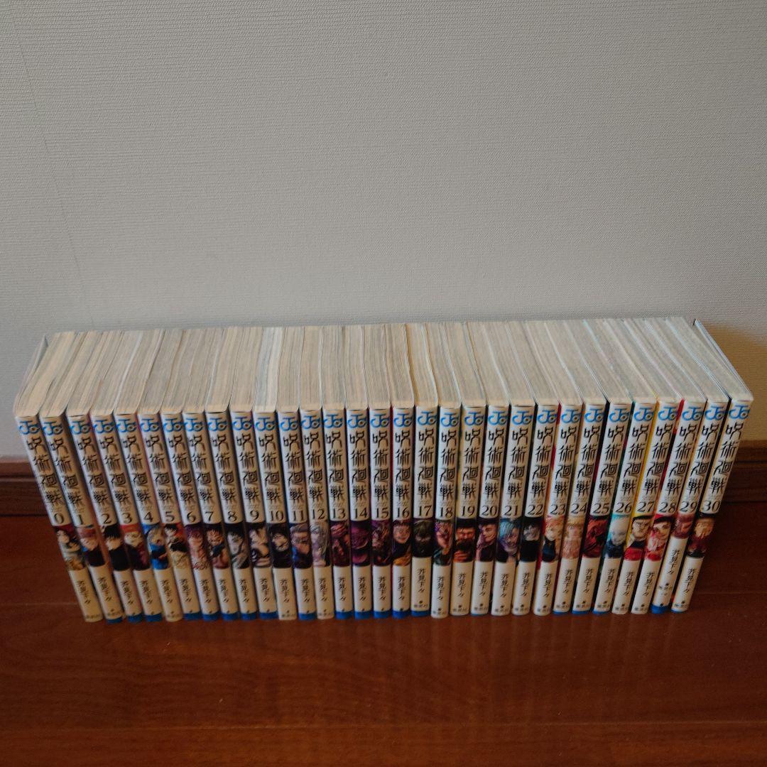呪術廻戦 全30巻セット＋0巻