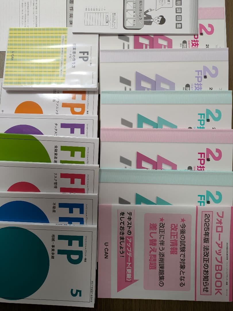 FP技術士試験対策本 2025年版セット　ユーキャン　FP2級