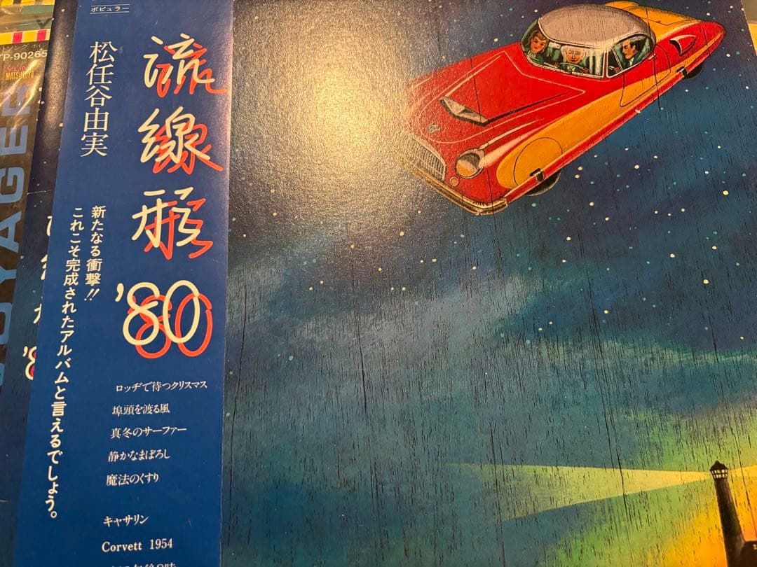 松任谷由実　荒井由実 レコード まとめて　LP15枚　ひこうき雲 他