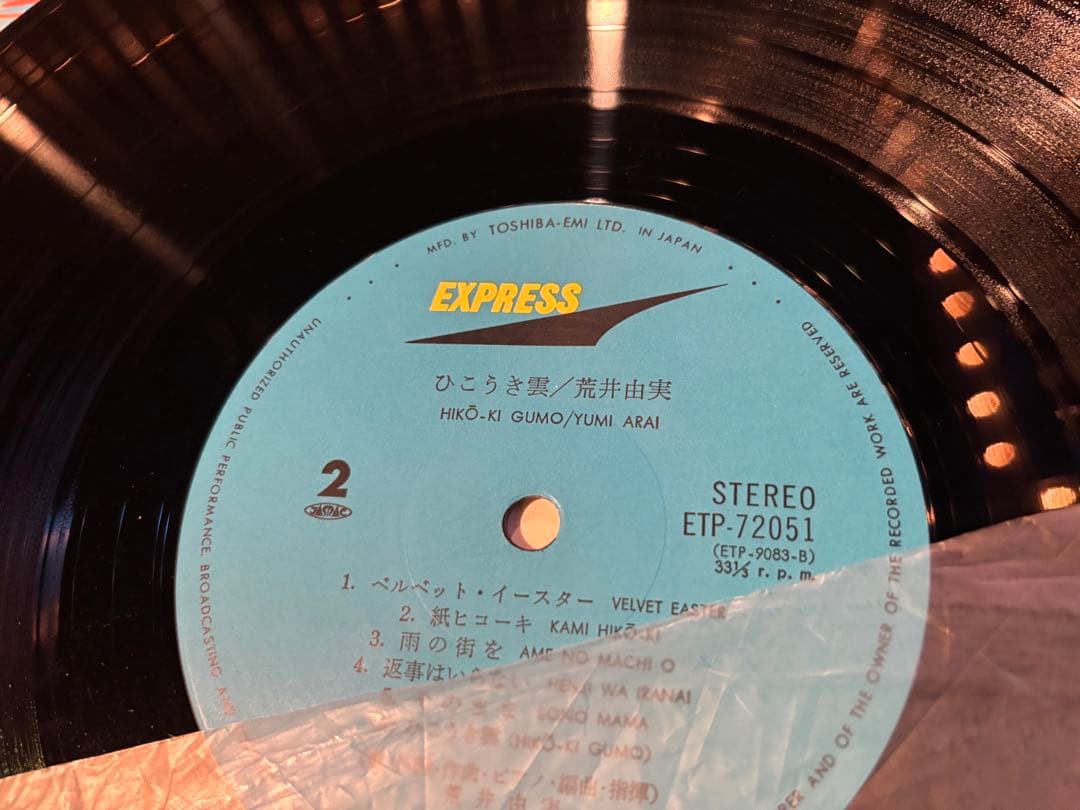 松任谷由実　荒井由実 レコード まとめて　LP15枚　ひこうき雲 他