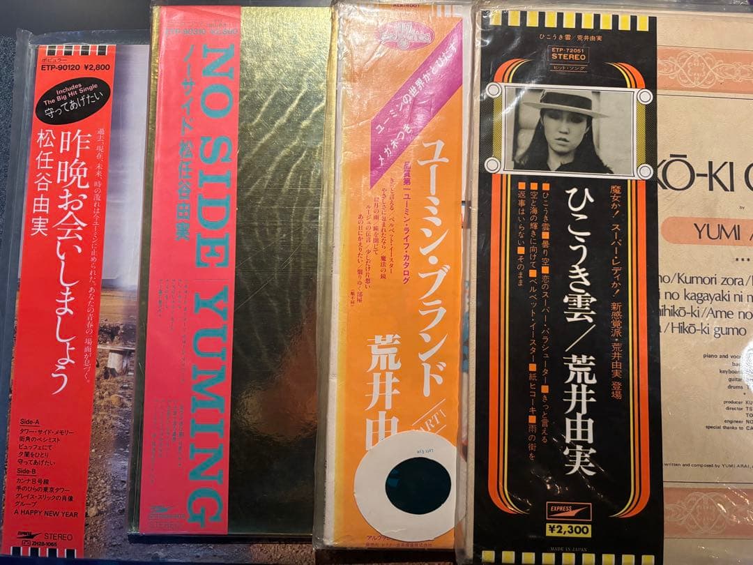 松任谷由実　荒井由実 レコード まとめて　LP15枚　ひこうき雲 他