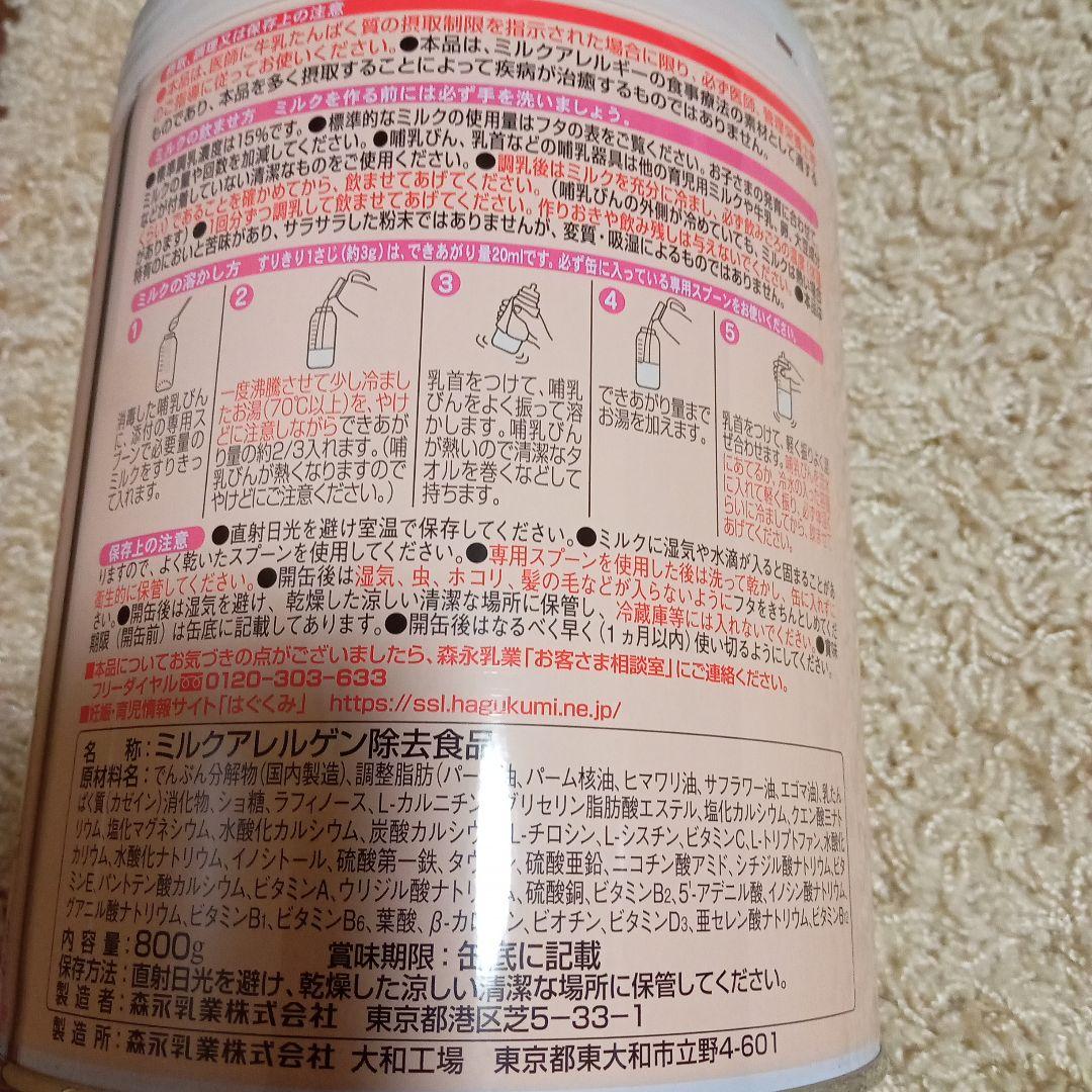 ニューMA-1 アレルギー用ミルク