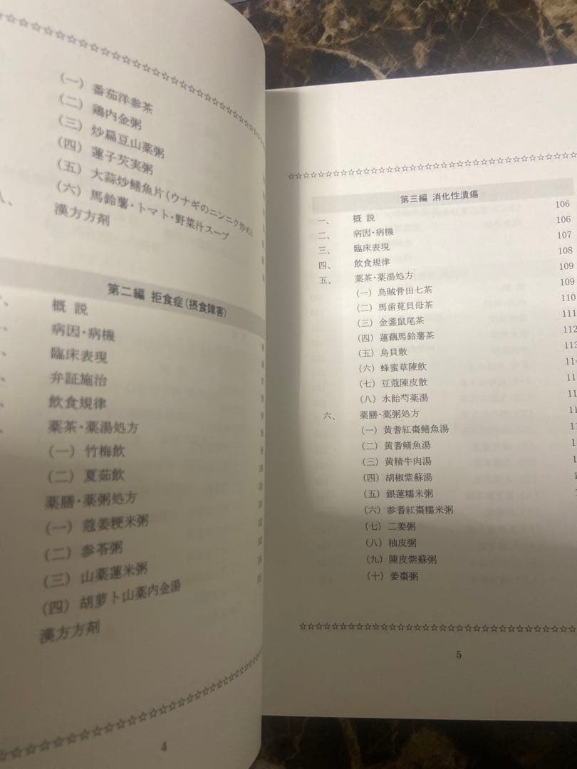 中医弁証 臨床マニュアル VI 脾胃、消化器系疾患