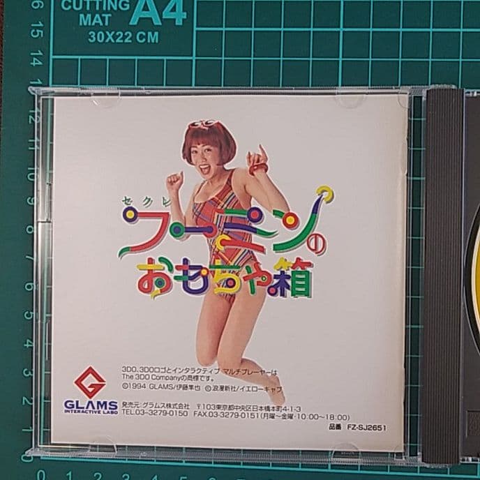 激レア　セクレ・細川ふみえのおもちゃ箱 3DO