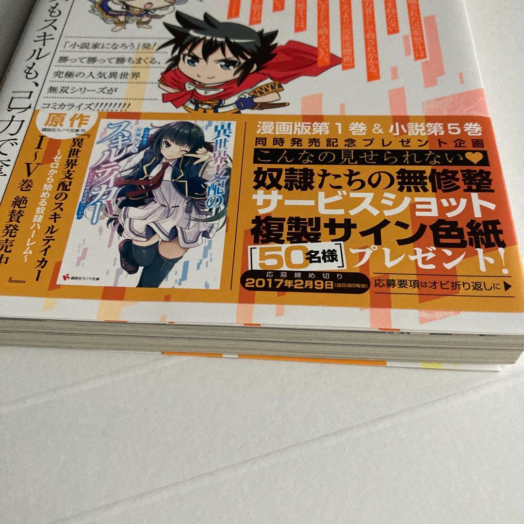 異世界支配のスキルテイカー　笠原巴 イラストサイン本