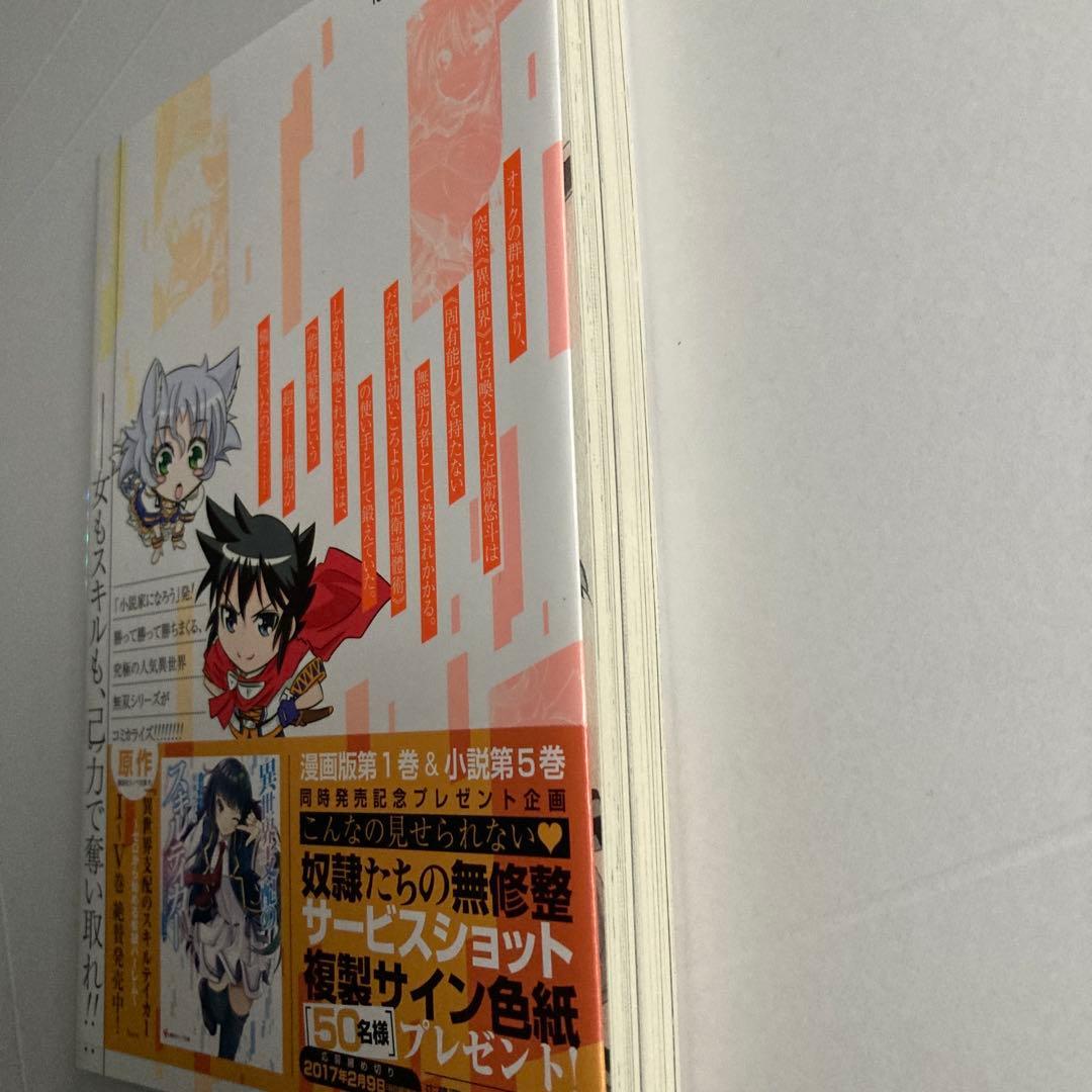 異世界支配のスキルテイカー　笠原巴 イラストサイン本