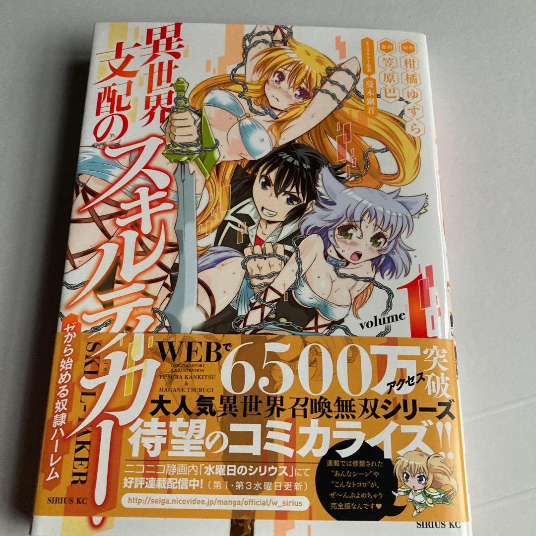 異世界支配のスキルテイカー　笠原巴 イラストサイン本