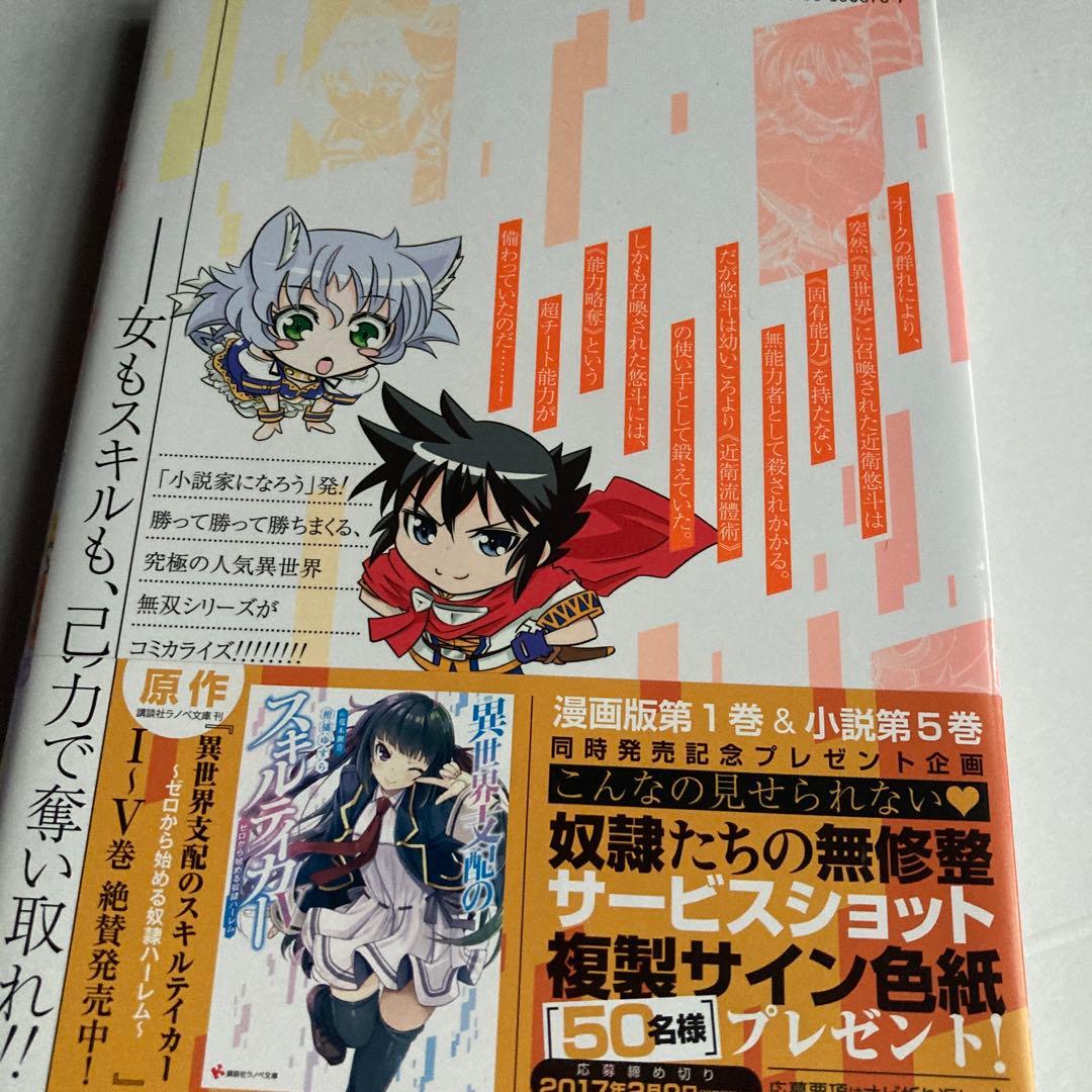 異世界支配のスキルテイカー　笠原巴 イラストサイン本