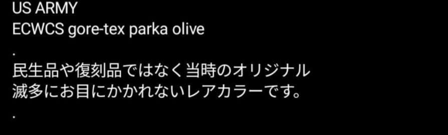 US ECWCS GEN1 PARKA USA製 実物OLIVE