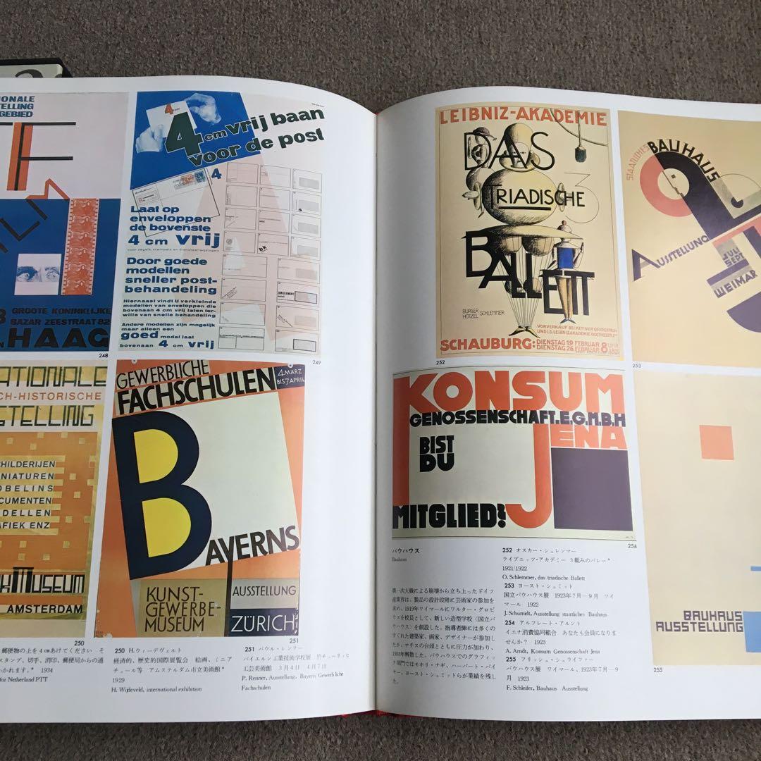 世界のグラフィック・デザイン　第2巻