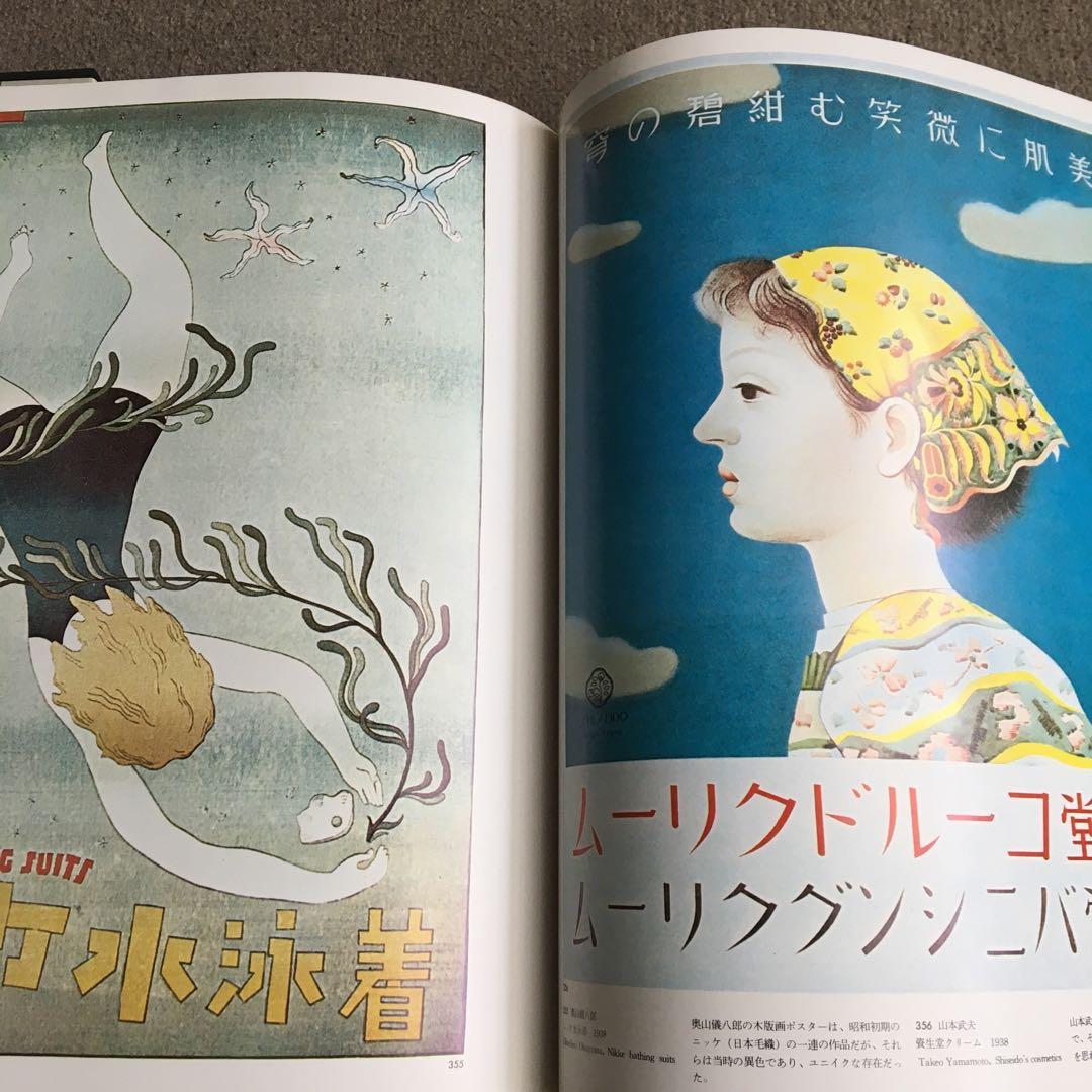 世界のグラフィック・デザイン　第2巻