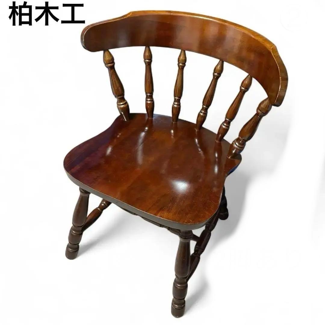 ②柏木工 KASHIWA ウィンザーチェア　ダイニングチェア