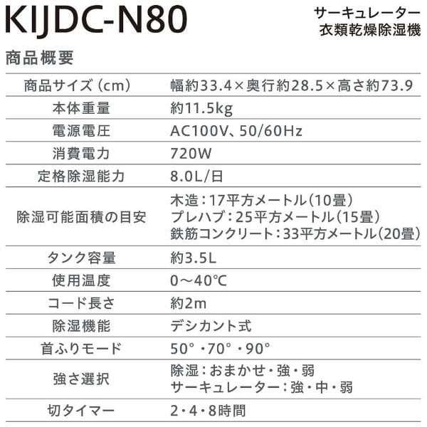 i84★アイリスオーヤマ衣類乾燥除湿器KIJDC-N80-N保証付き・送料込み