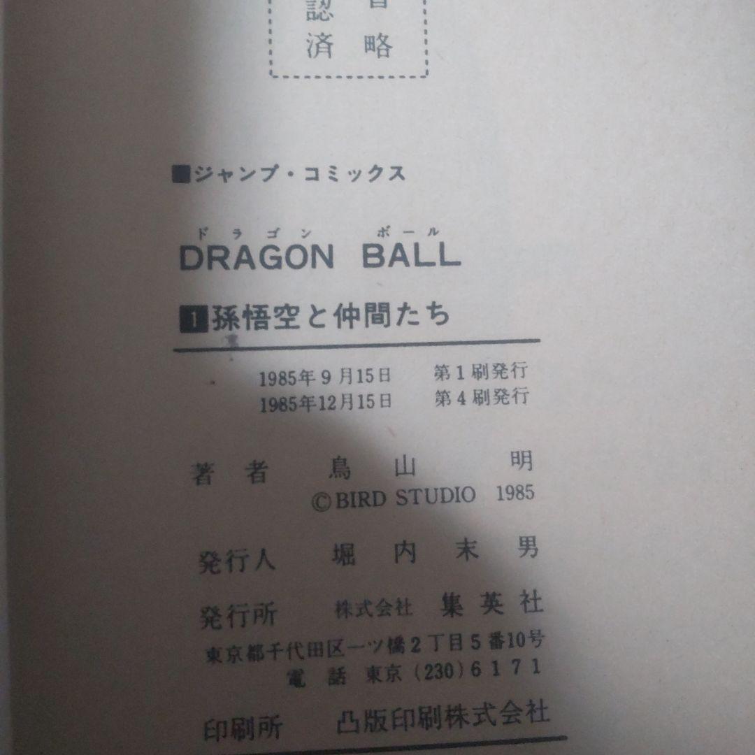 ドラゴンボール 全巻