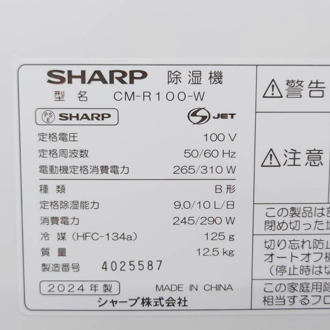 SHARP CM-R100-W 除湿機 ホワイト