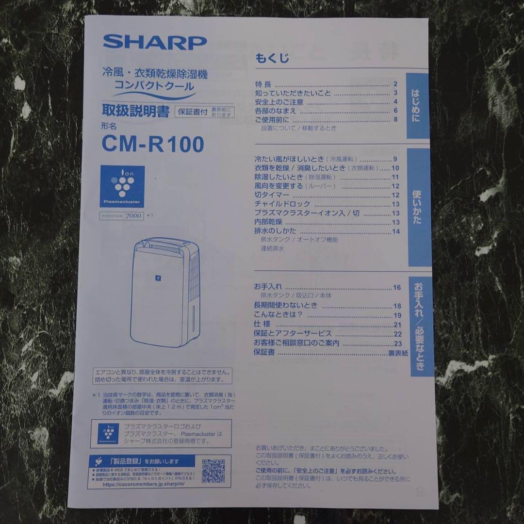 SHARP CM-R100-W 除湿機 ホワイト