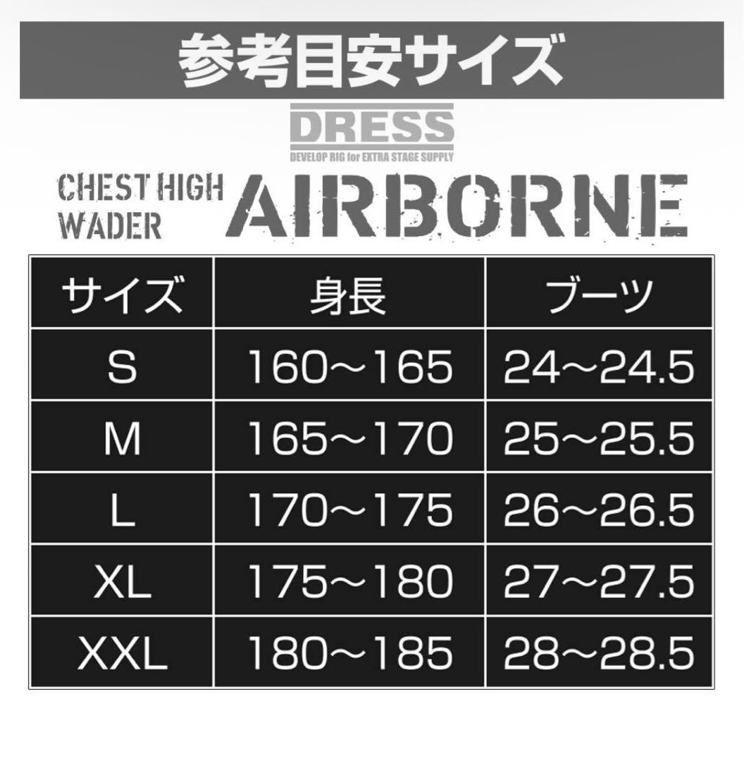 DRESS AIRBORNE チェストハイウェーダー S