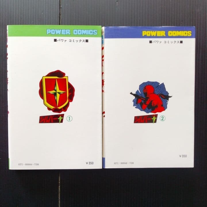 シルバークロス 全4巻 藤子不二雄 パワーコミックス