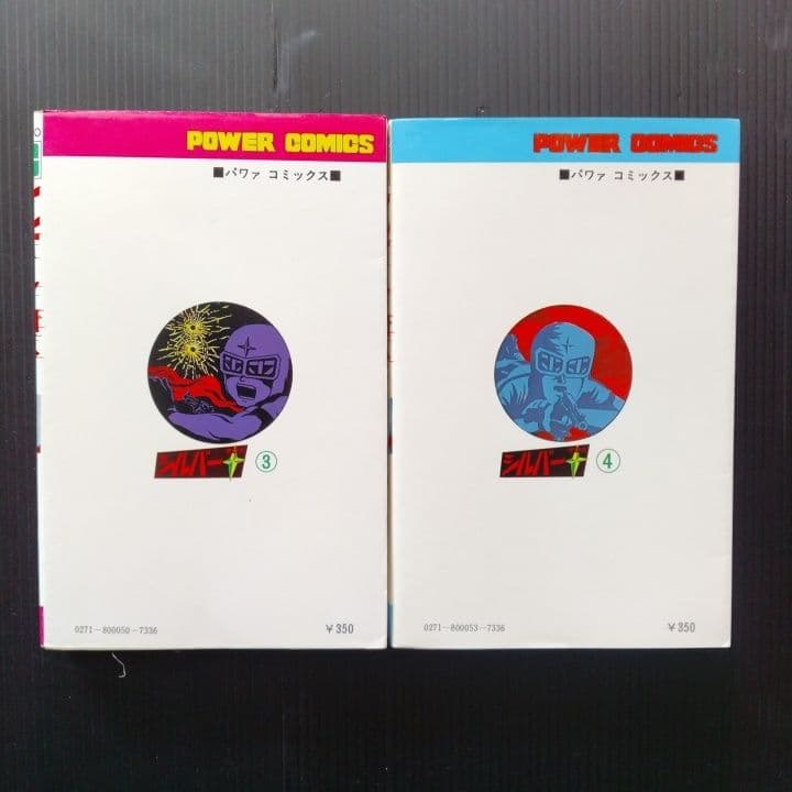 シルバークロス 全4巻 藤子不二雄 パワーコミックス