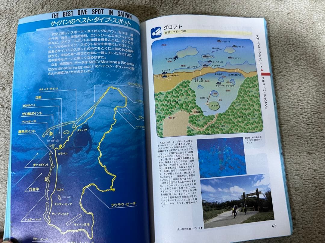 地球の歩き方　サイパン　ロタ　テニアン　1999-2000年　ダイビング　ロタ島