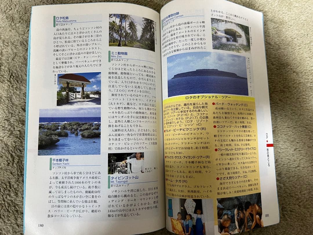 地球の歩き方　サイパン　ロタ　テニアン　1999-2000年　ダイビング　ロタ島