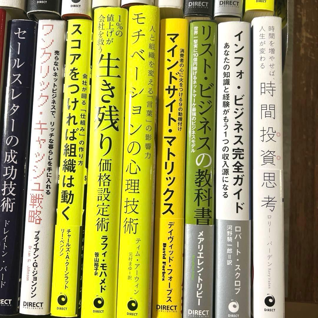 6/15まで❗️【9.7万円相当】ダイレクト出版 30冊 ダンSケネディ セット