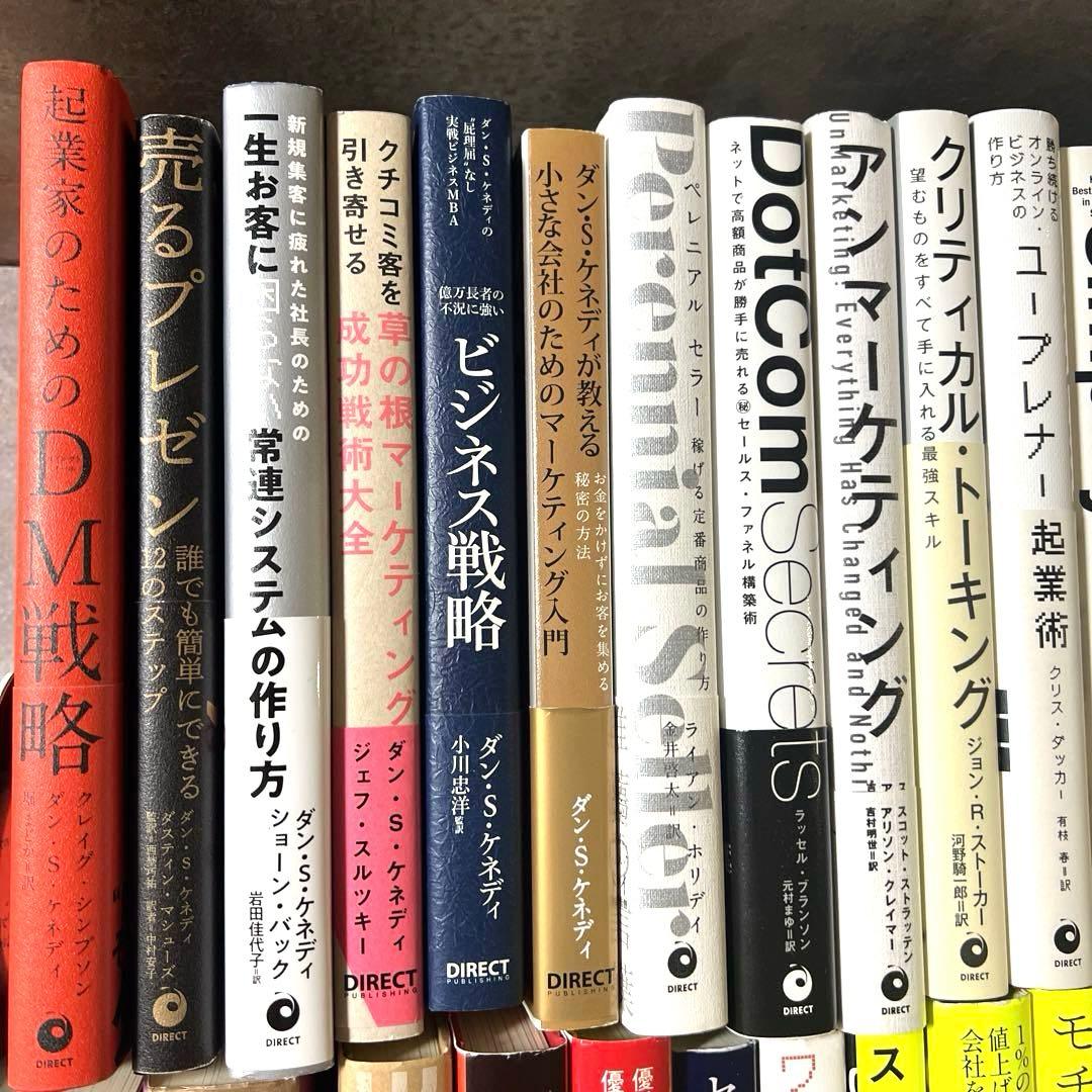 6/15まで❗️【9.7万円相当】ダイレクト出版 30冊 ダンSケネディ セット