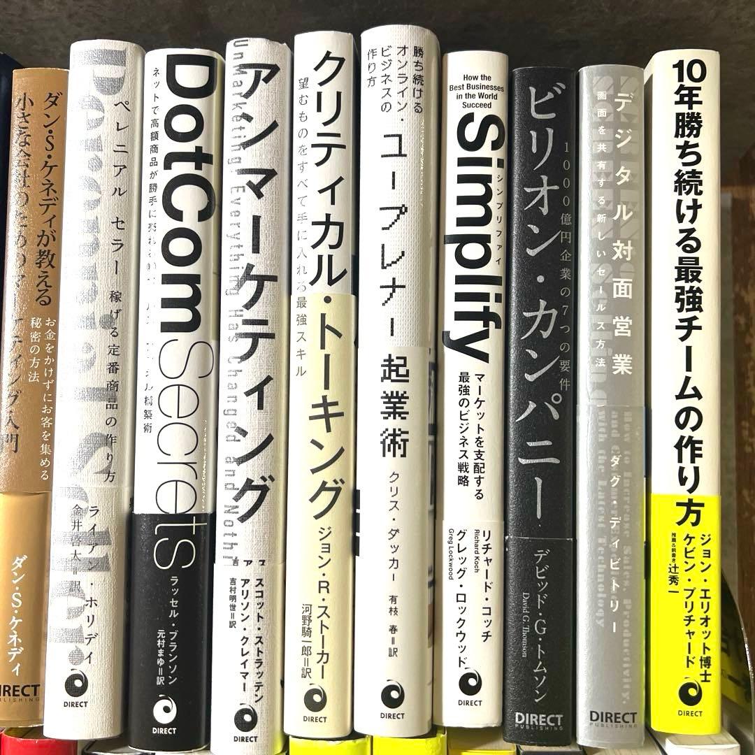 6/15まで❗️【9.7万円相当】ダイレクト出版 30冊 ダンSケネディ セット