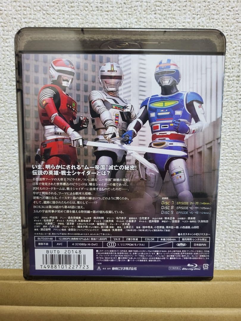 特撮Blu-ray東映ニュープライス宇宙刑事シャイダーBlu-ray Vol.3