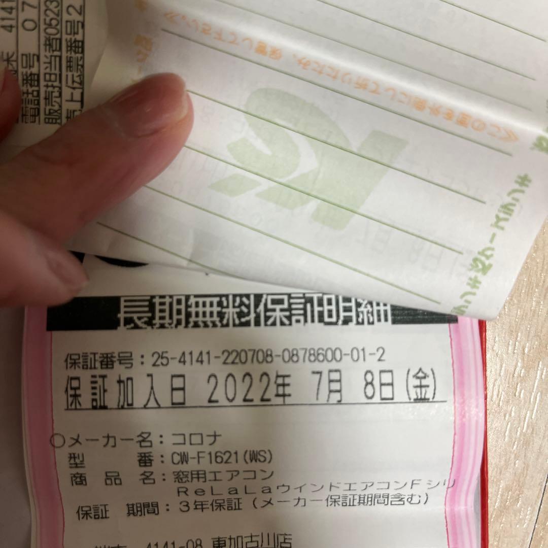 美品！保証付き！コロナルームエアコンCW-F1621