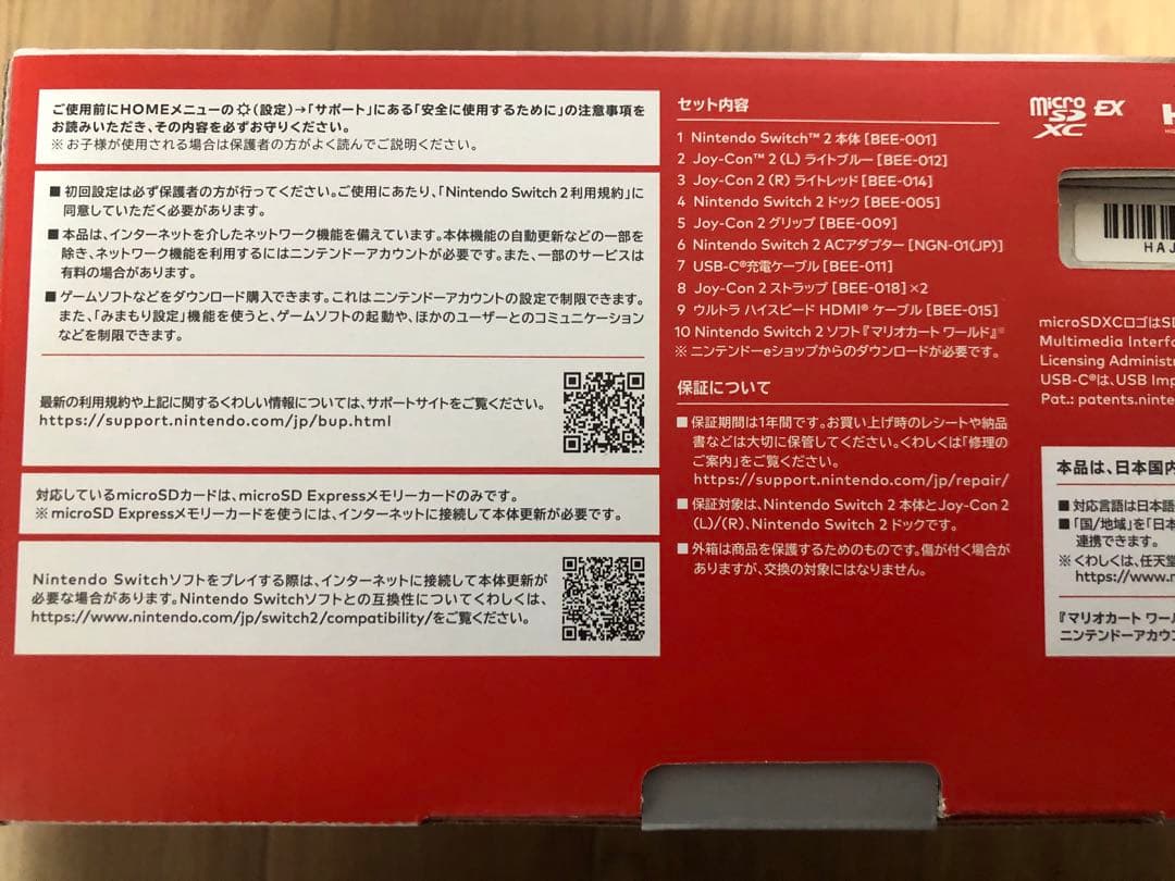 Nintendo Switch2 日本語・国内専用 マリオカートワールドセット